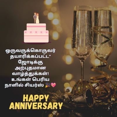 Wedding Anniversary Wishes in Tamil