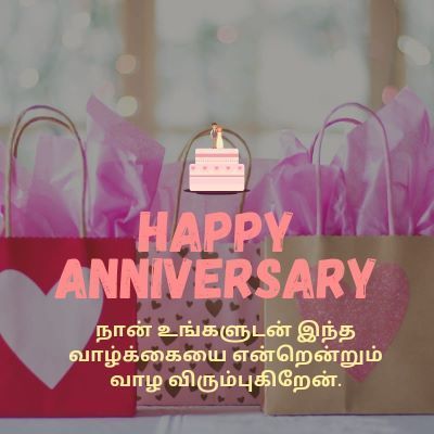 Wedding Anniversary Wishes in Tamil