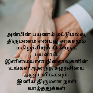 Top 40 Adorable Wedding Anniversary Wishes in Tamil